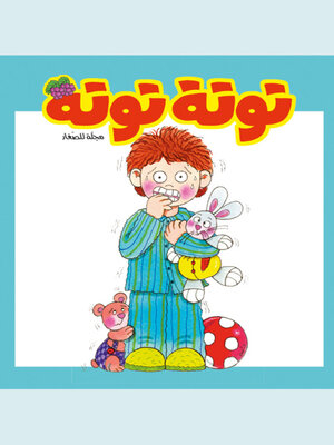 cover image of توتة توتة عدد 29